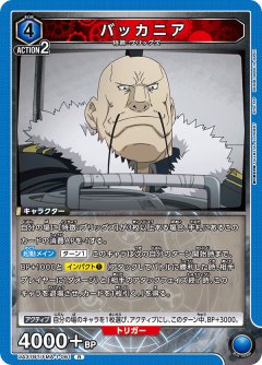 バッカニア UA37BT/FMA-1-061