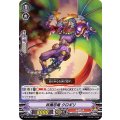 妖魔忍竜 クロギリ V-SS10/033