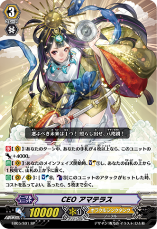CEO アマテラス EB05/S01