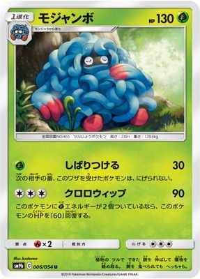 PK-SM9b-006 モジャンボ U