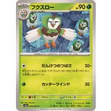 PK-SV6a-004 フクスロー C