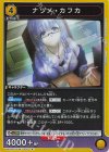ナツメ・カフカ UA52BT/KJN-1-025