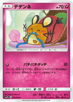 PK-SM7B-031 デデンネ C
