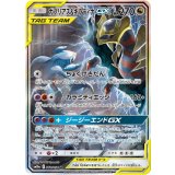 060/054 SR ガブリアス＆ギラティナGX