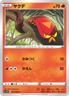 PK-S1W-010 ヤクデ C