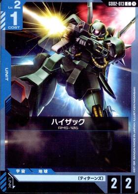 ハイザック GD02-013