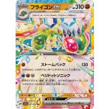 027/064 RR フライゴンex