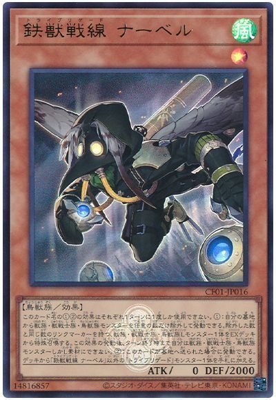 鉄獣戦線 ナーベル [CF01-JP016]