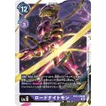 ロードナイトモン BT13-090