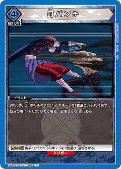 UA17ST/TRK-1-062 釘パンチ R