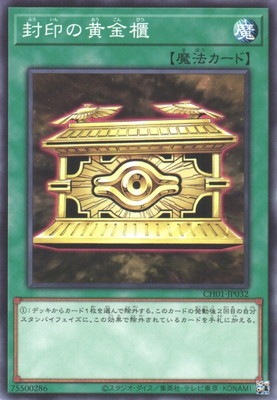 封印の黄金櫃 CH01-JP032