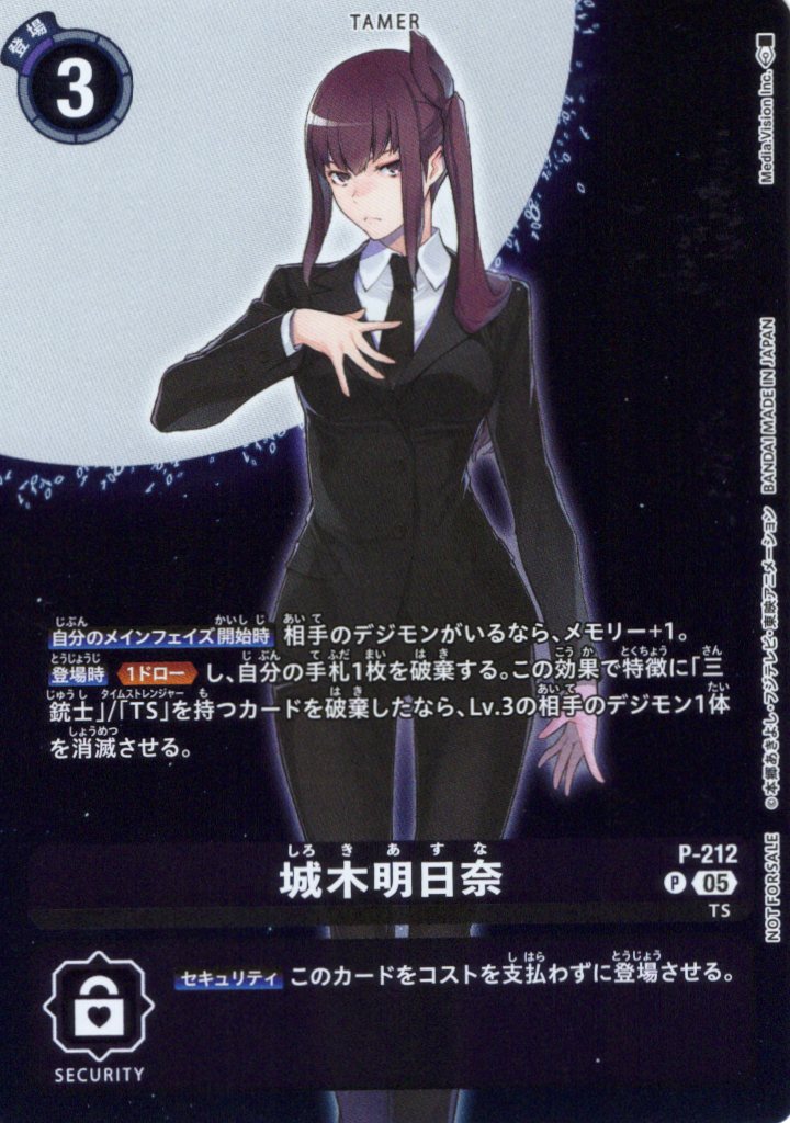 城木明日奈 P-212