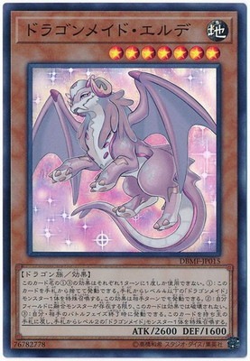 ドラゴンメイド・エルデ DBMF-JP015