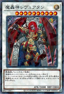 魔轟神レヴュアタン [TW02-JP021]