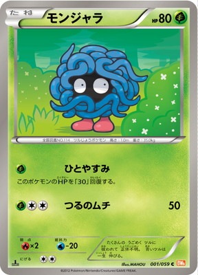 PK-BW06F-001 モンジャラ C