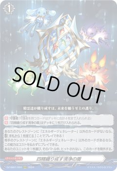 四精織り成す清浄の盾[VG_DZ-SS01/004ORRR]