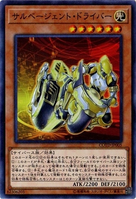 サルベージェント・ドライバー COTD-JP005
