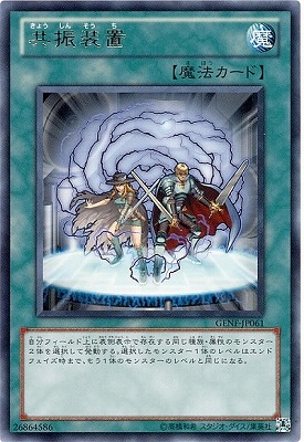 共振装置 GENF-JP061