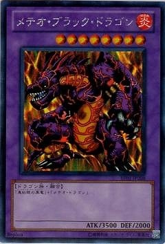 メテオ・ブラック・ドラゴン BE01-JP208