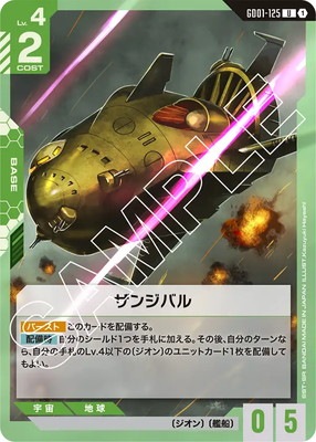 ザンジバル GD01-125
