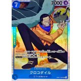 クロコダイル OP01-067