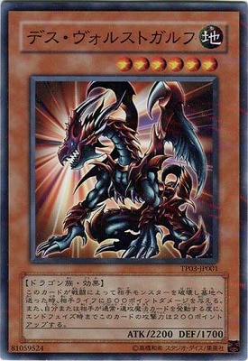 デス・ヴォルストガルフ TP03-JP001 ＜ノーマルパラレル＞