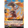 炎麗の舞姫 アルフェア DZ-BT16/073