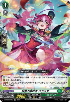 好音の芽吹き グラシア[VG_DZ-SS09/003TD]