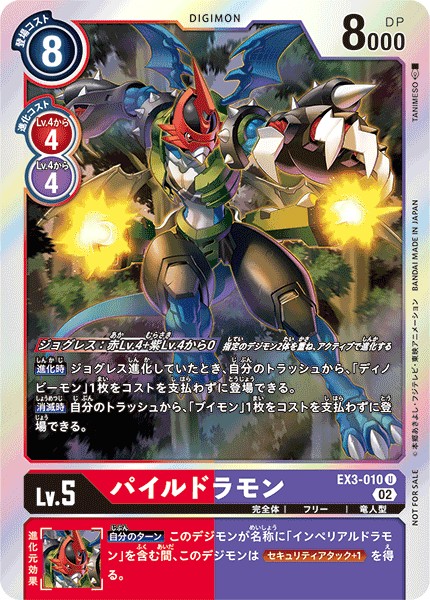 【パラレル】EX3-010 パイルドラモン U