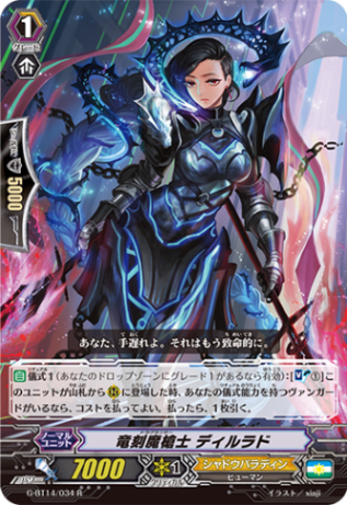 竜刻魔槍士 ディルラド G-BT14/034