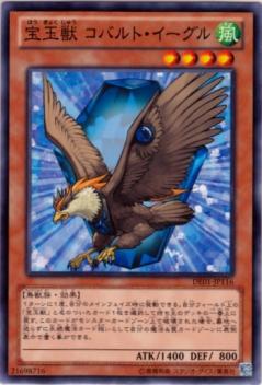 第8期/DE01-JP116 宝玉獣 コバルト・イーグル