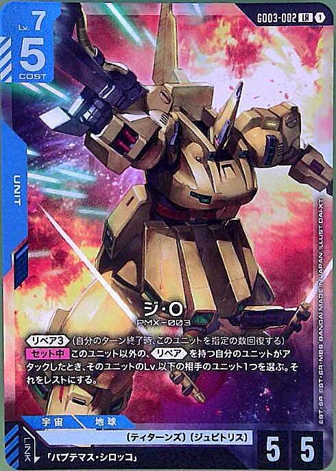 【GD03-002/LR】ジ・O