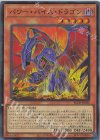 パワー・バイス・ドラゴン BLZD-JP002