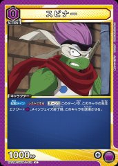 スピナー UA10BT/MHA-1-012