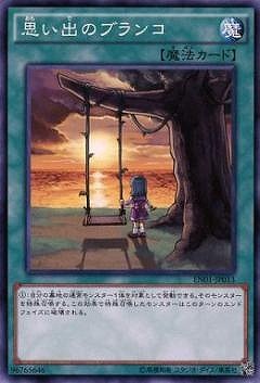 思い出のブランコ EN01-JP013