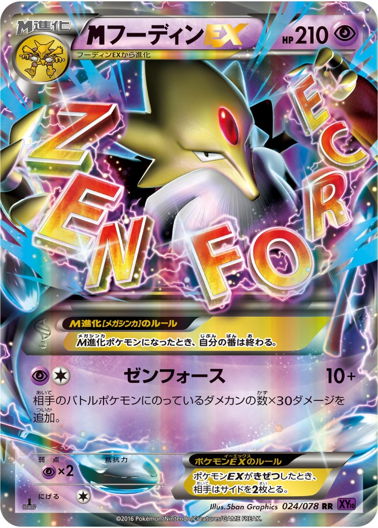 024/078 RR MフーディンEX