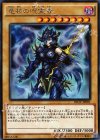 竜核の呪霊者 INOV-JP001