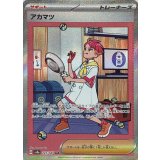 227/187 SAR アカマツ