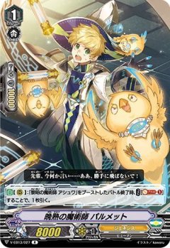 晩熟の魔術師 パルメット V-EB13/027