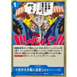 ド派手大作戦に変更じゃァ???!!! OP16-059