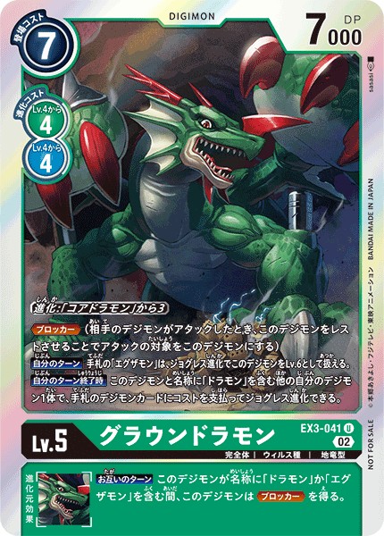 【パラレル】EX3-041 グラウンドラモン U