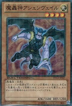 魔轟神アシェンヴェイル [DTC2-JP067]