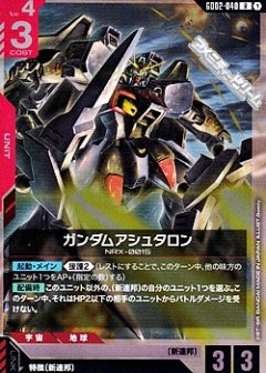 ガンダムアシュタロン GD02-040