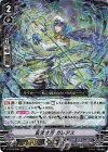 蒼波水将 ガレアス V-EB12/008