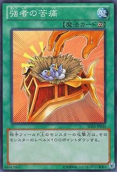 強者の苦痛 SD24-JP030