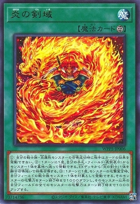 炎の剣域 WPP5-JP006