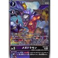 メガドラモン EX12-064