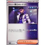 PK-SVN-036 フトゥー博士のシナリオ