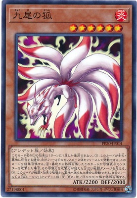 PP20-JP014 九尾の狐