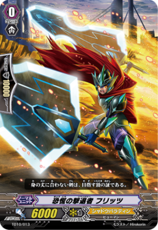 恐慌の撃退者 フリッツ TD10/013